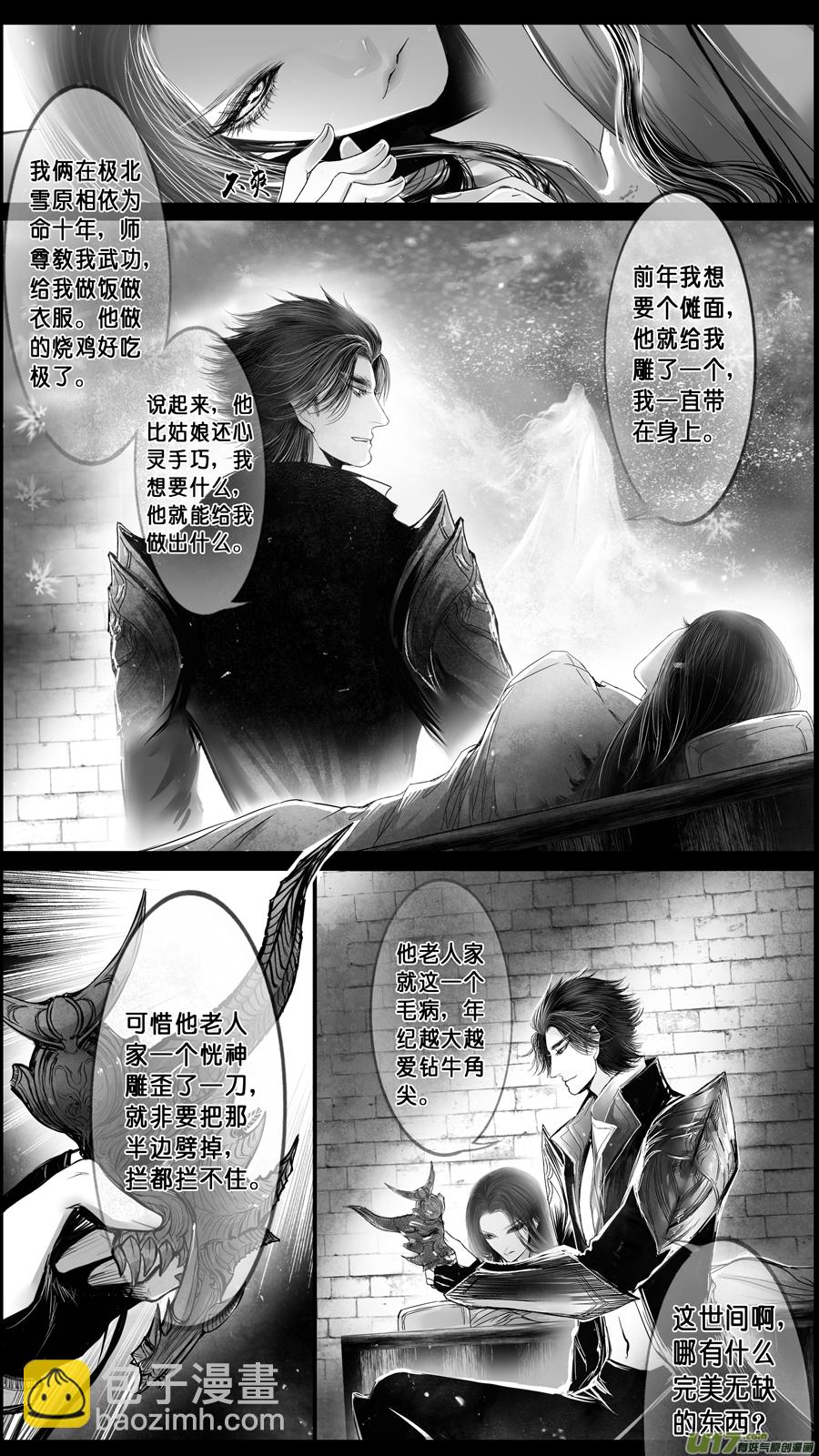 DLC.山有扶苏 七-第207话