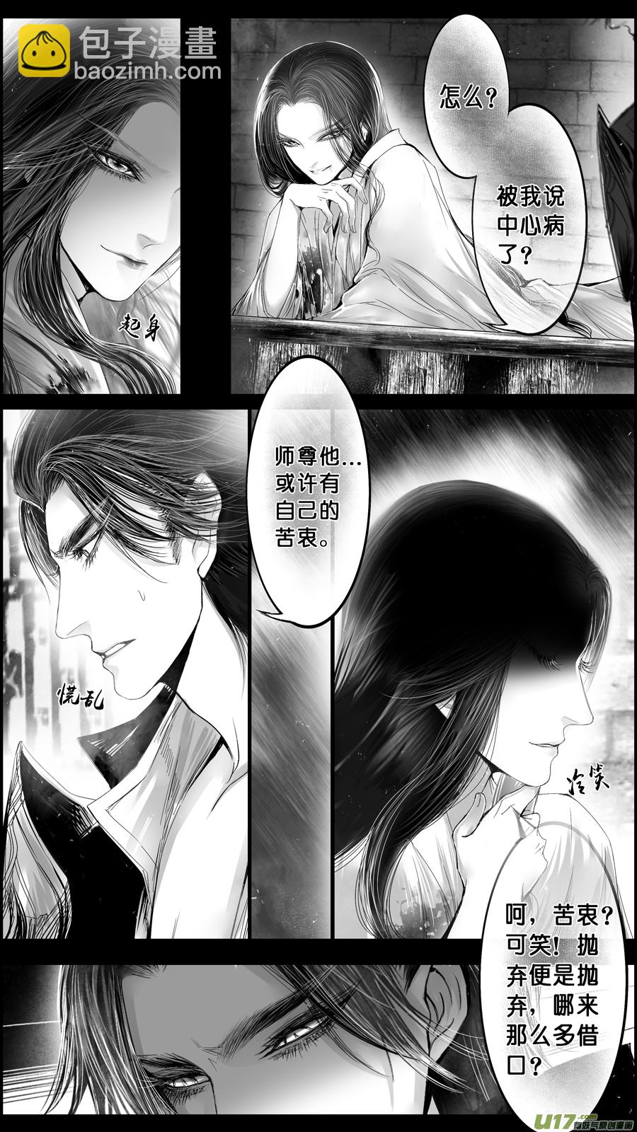 DLC.山有扶苏 七-第207话