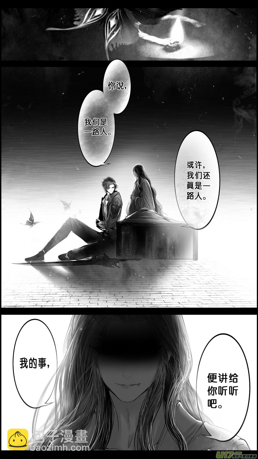 DLC.山有扶苏 七-第207话