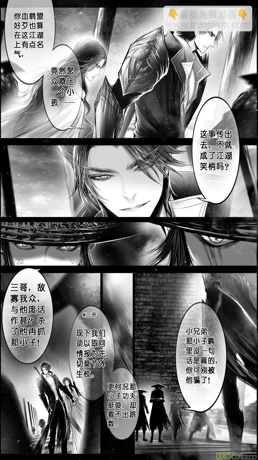 DLC.山有扶苏 九-第209话