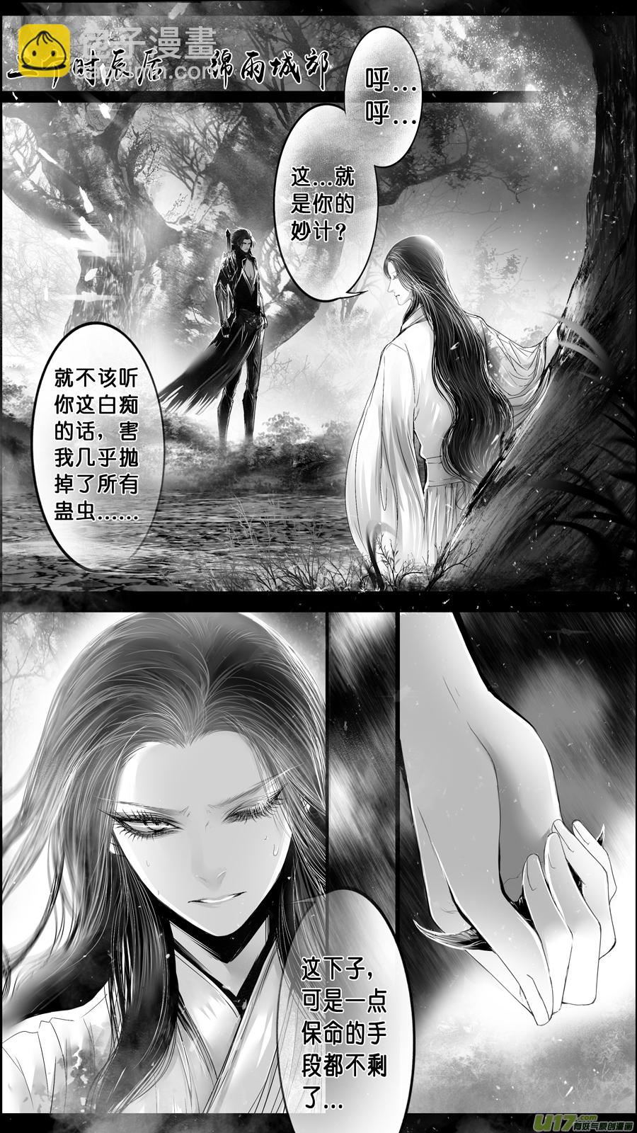 DLC.山有扶苏 九-第209话