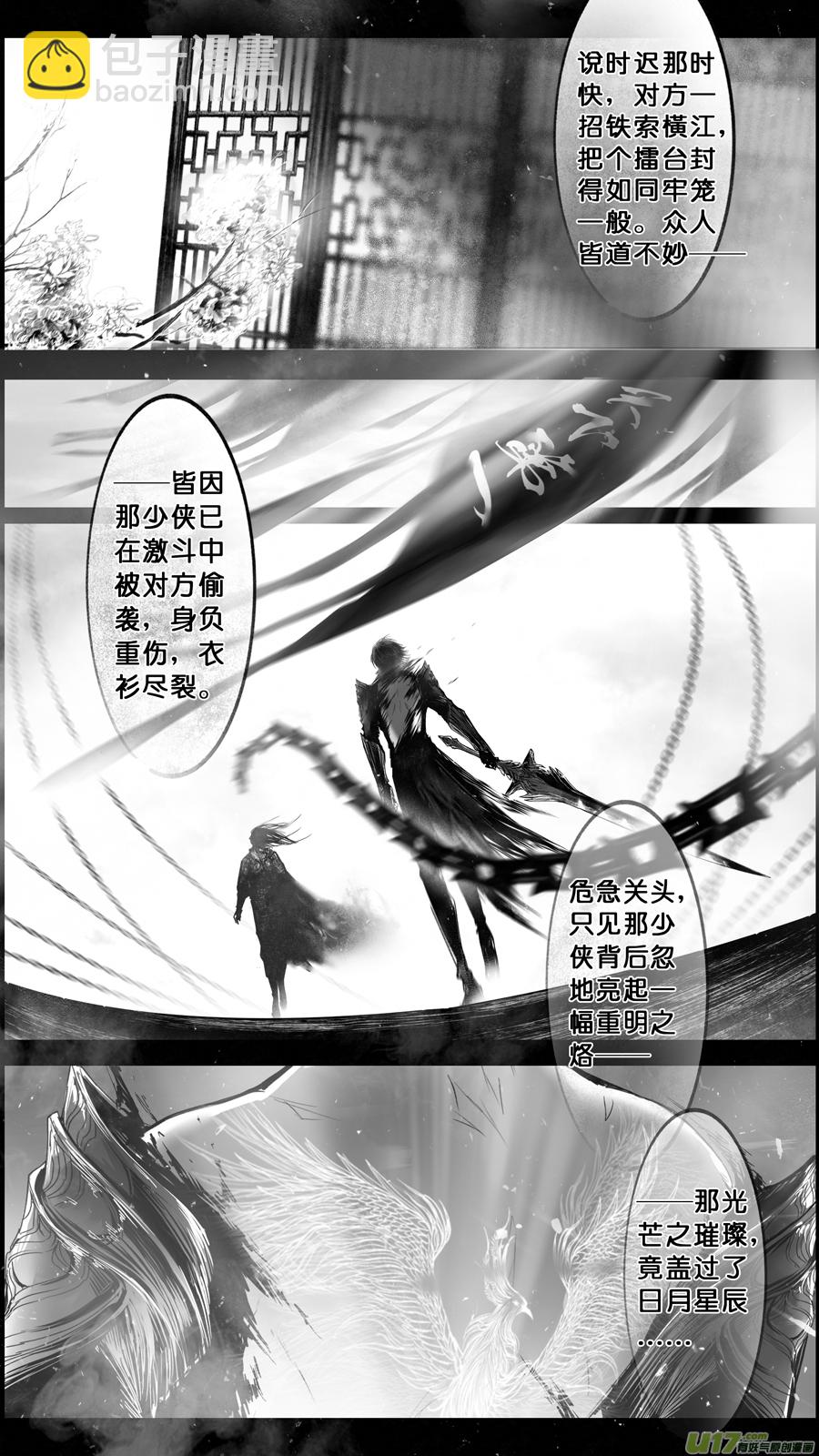 DLC.山有扶苏 十三-第213话