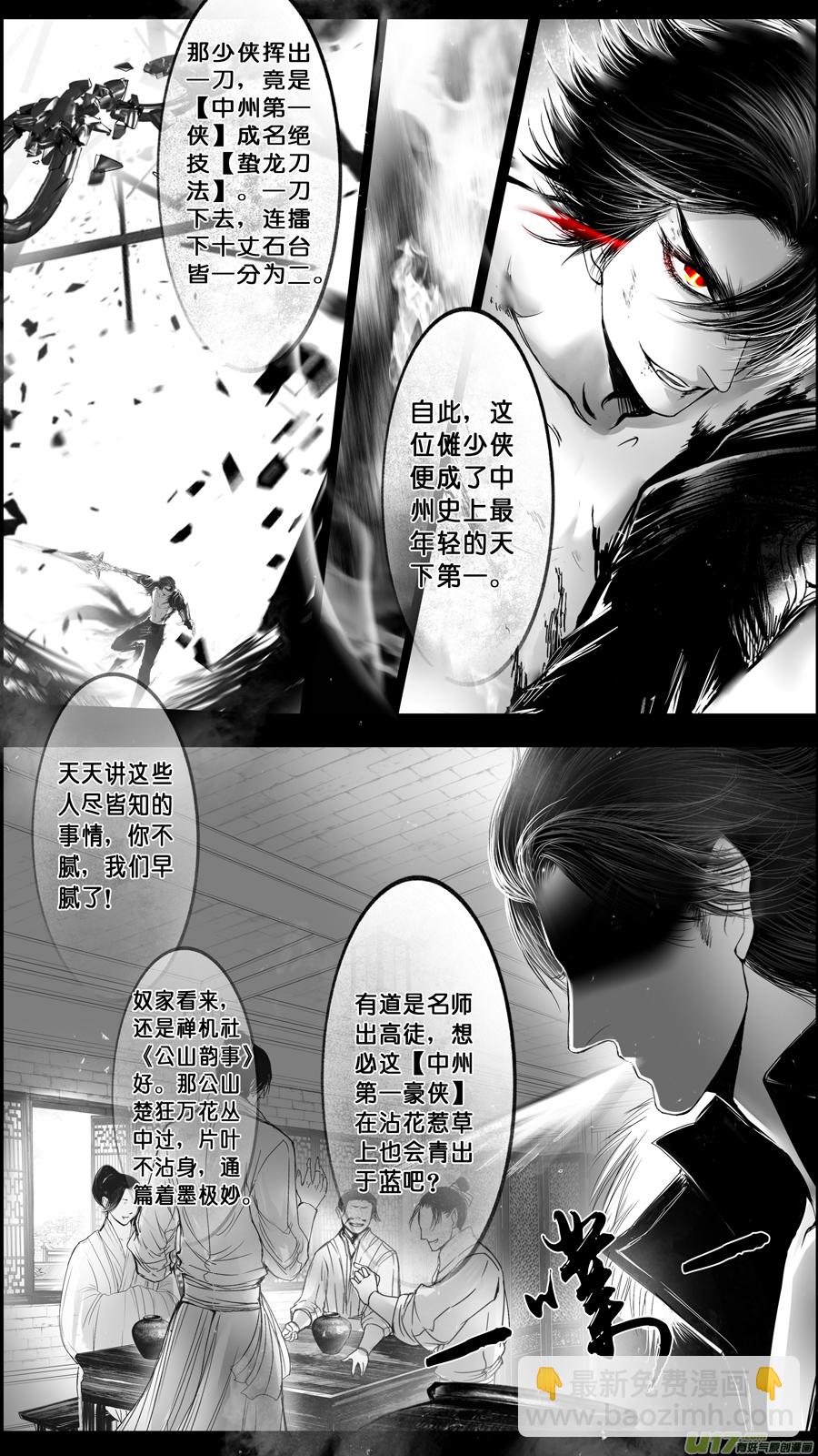 DLC.山有扶苏 十三-第213话