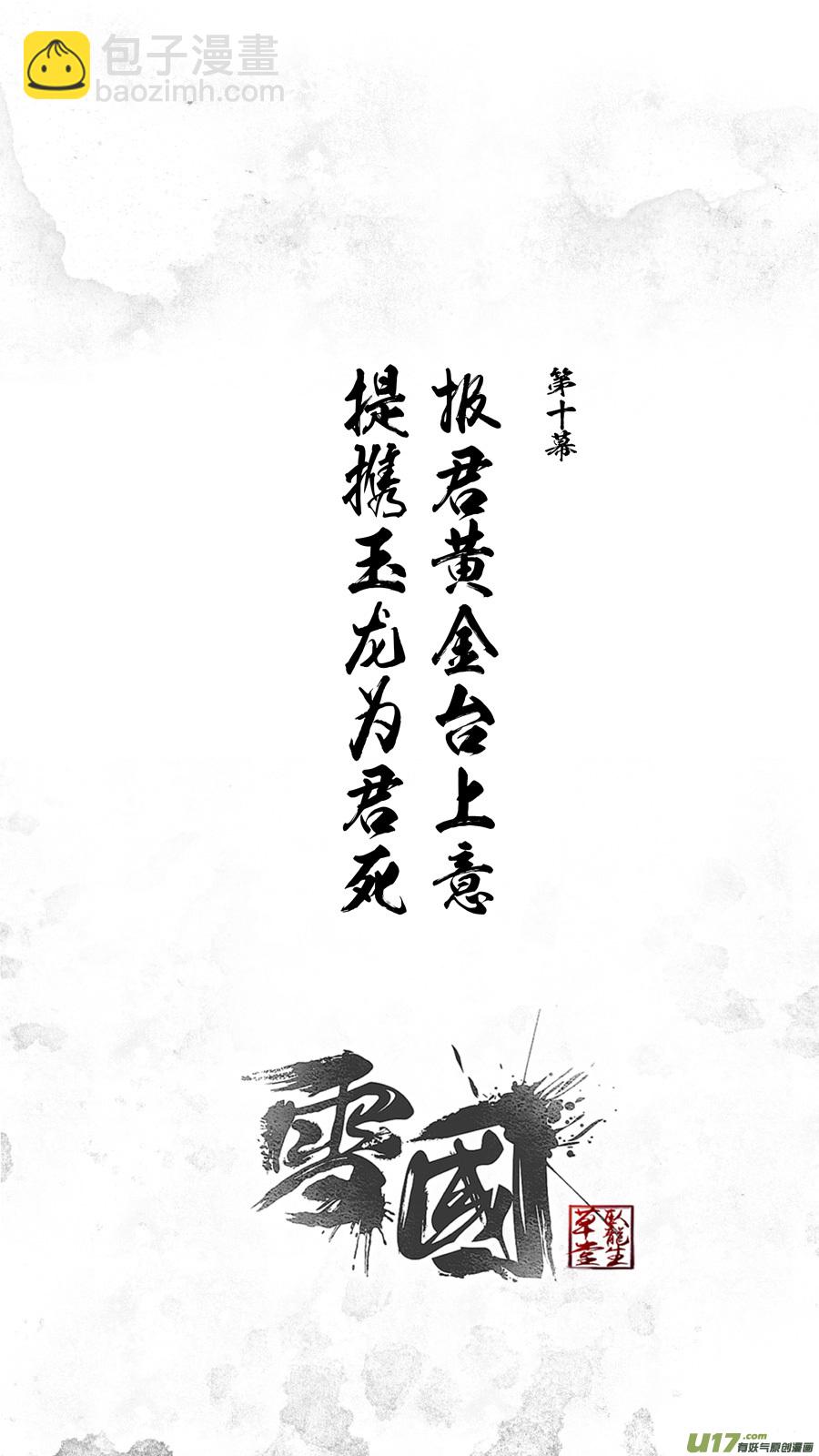 提携玉龙为君死 一-第215话