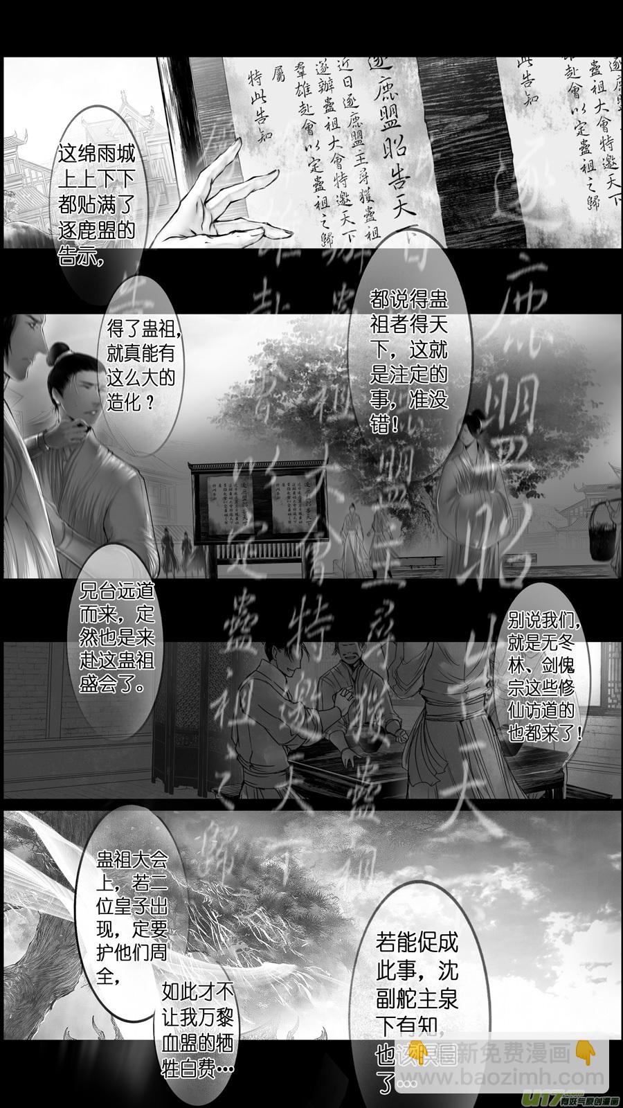 提携玉龙为君死 七-第221话