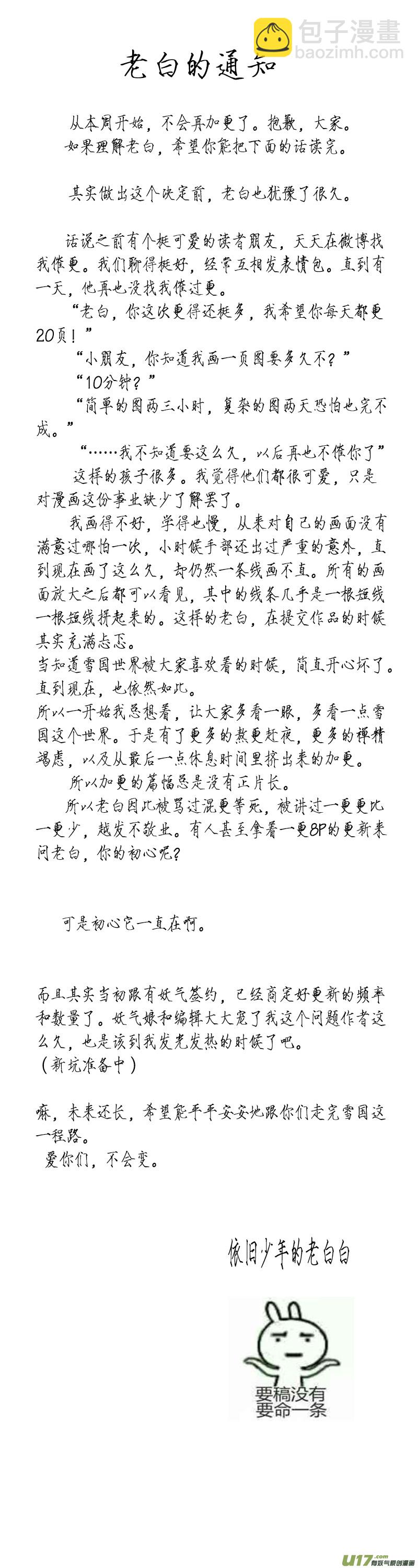 提携玉龙为君死 十五-第229话