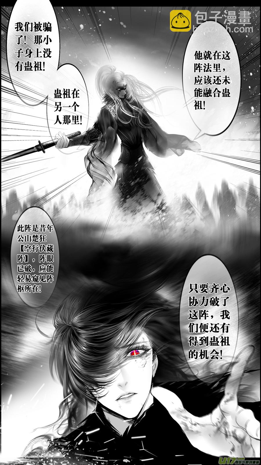 提携玉龙为君死 十九-第233话