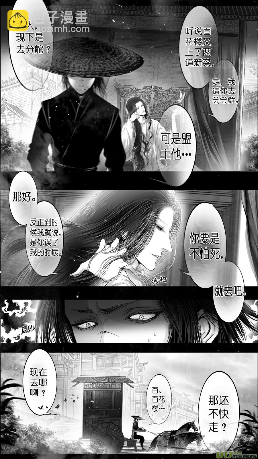 提携玉龙为君死 二十三-第237话