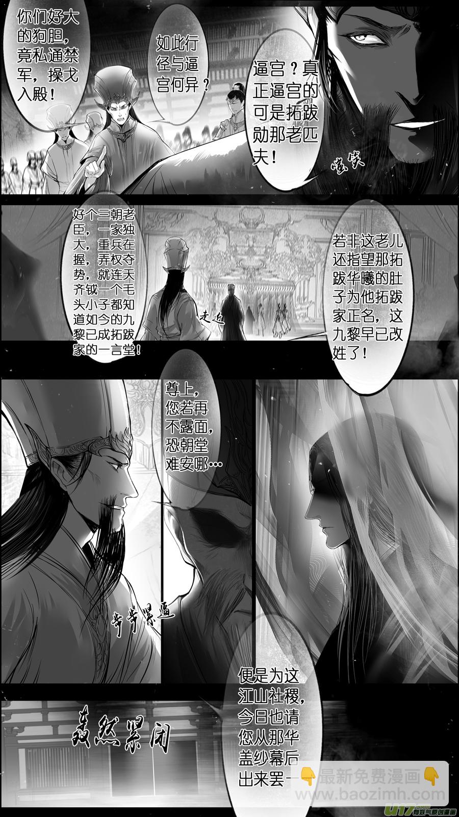 提携玉龙为君死 二十五-第239话