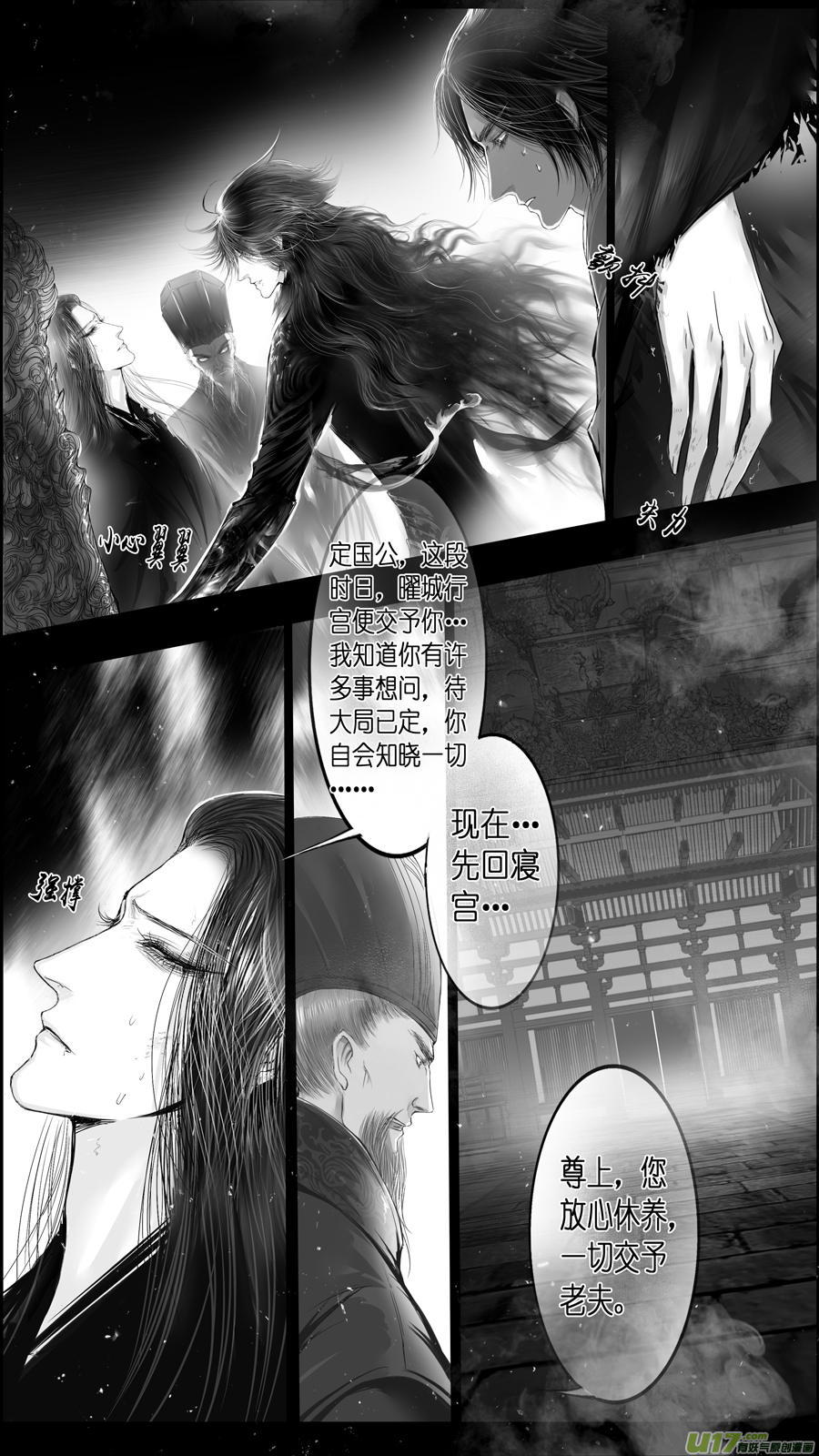 提携玉龙为君死 二十九-第243话
