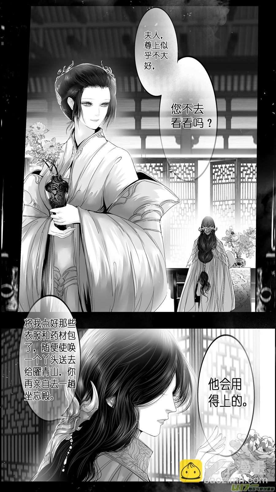 提携玉龙为君死 二十九-第243话