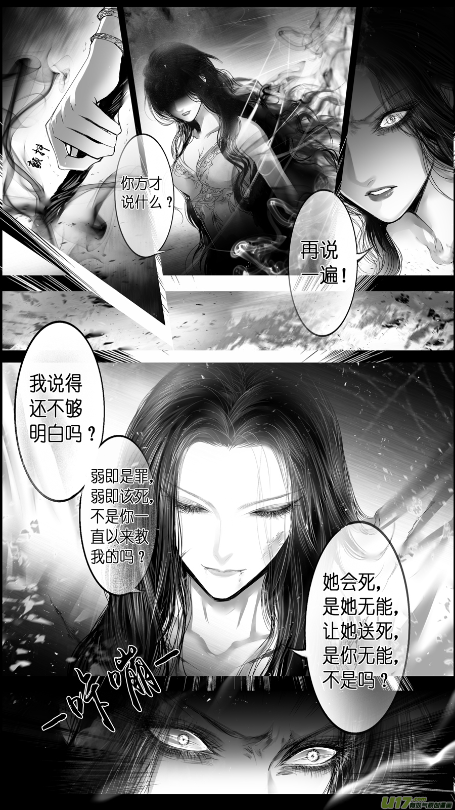 提携玉龙为君死 终＋福利-第255话
