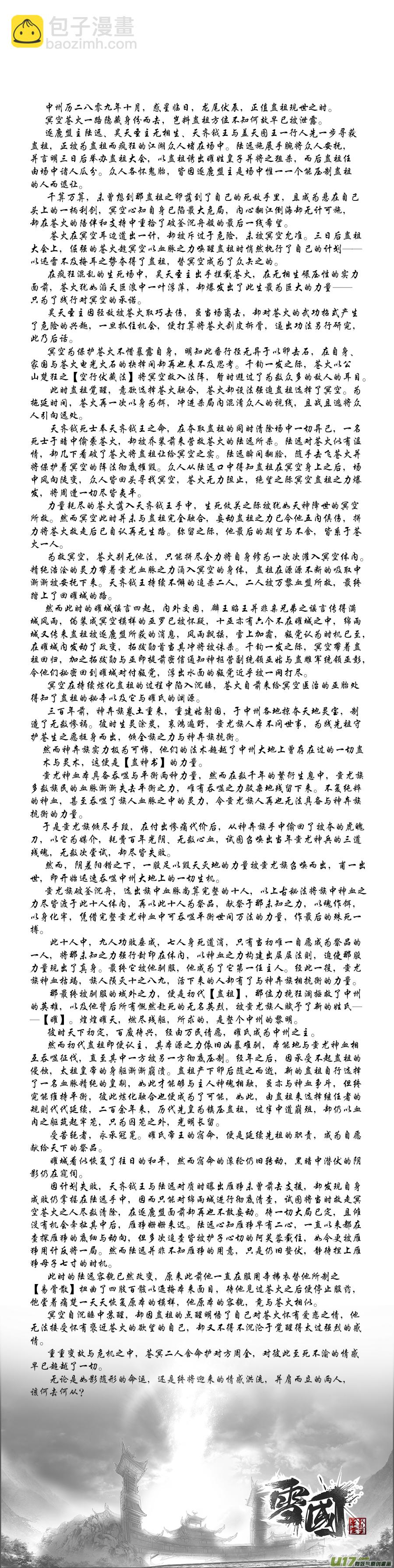 提携玉龙为君死 终＋福利-第255话
