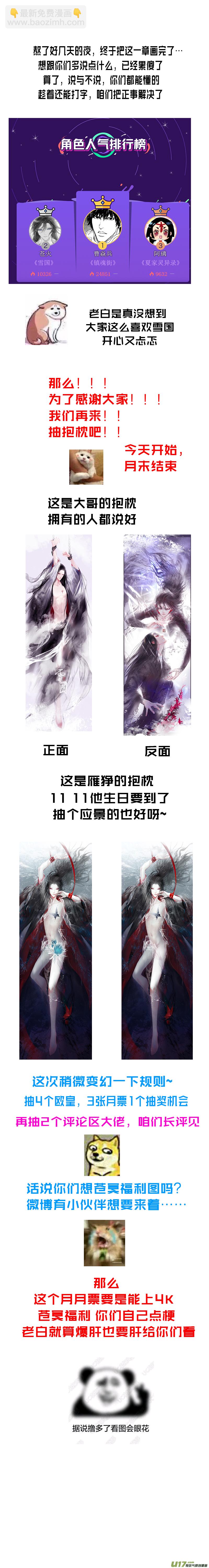 提携玉龙为君死 终＋福利-第255话