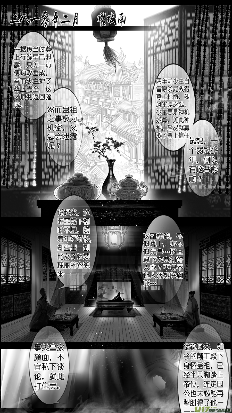 惟将终夜长开眼 二-第257话