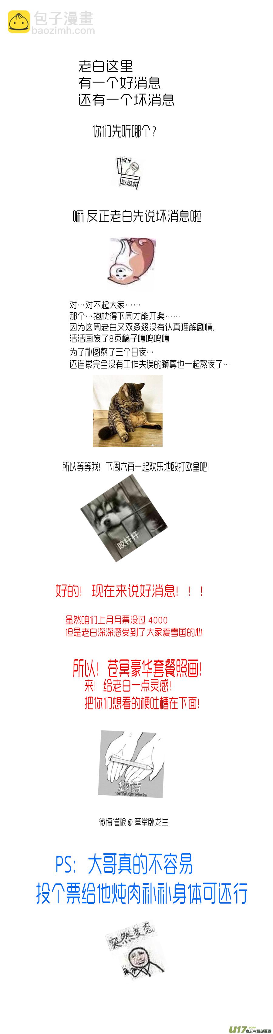 惟将终夜长开眼 四-第259话