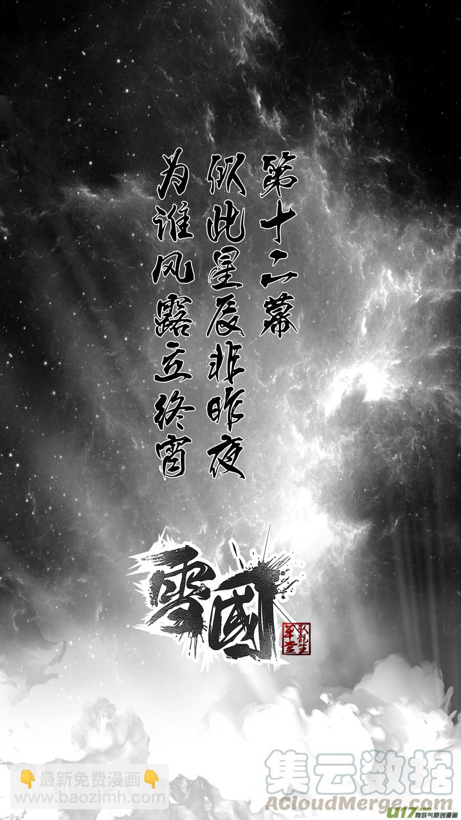 似此星辰非昨夜 一-第279话