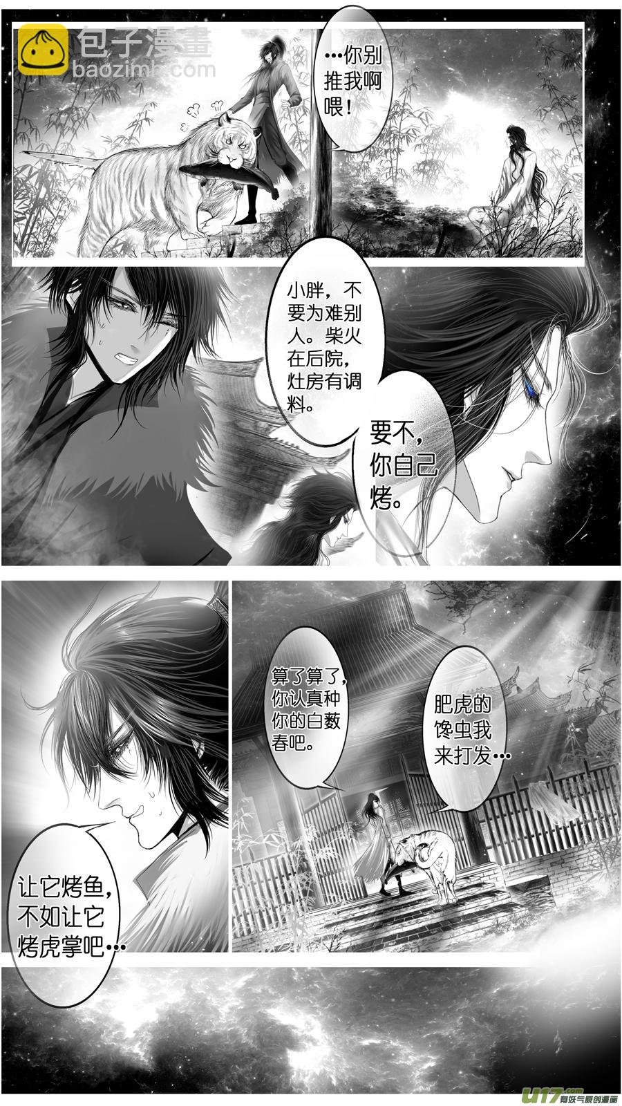 似此星辰非昨夜 三-第281话