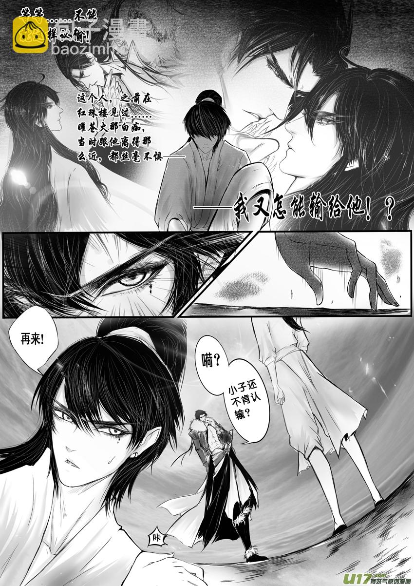 日暮人已远 风雨下西楼 九-第29话
