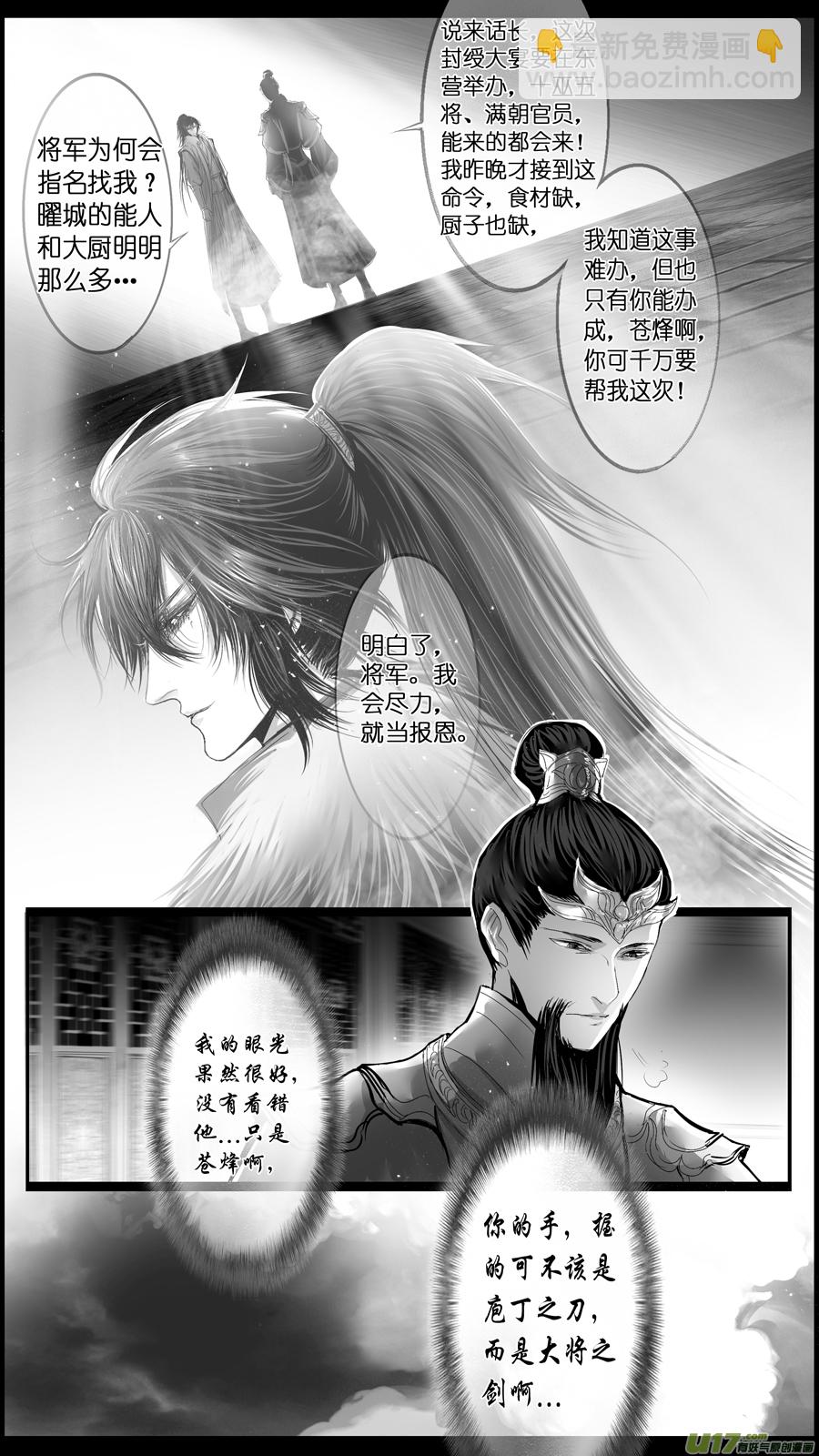 惟将终夜长开眼 十四-第269话