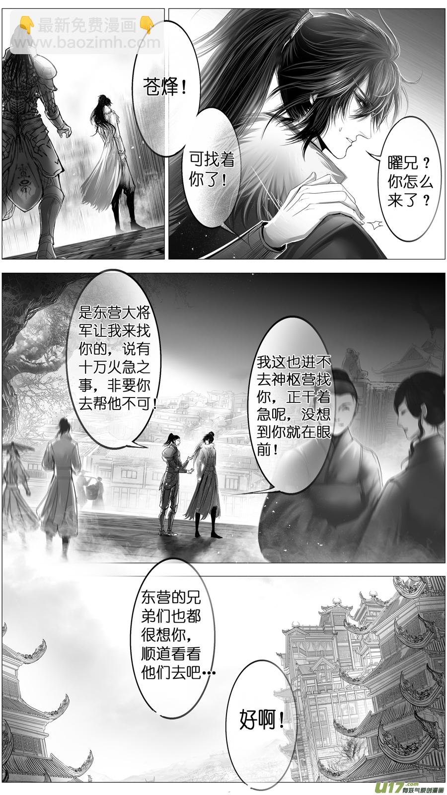 惟将终夜长开眼 十四-第269话