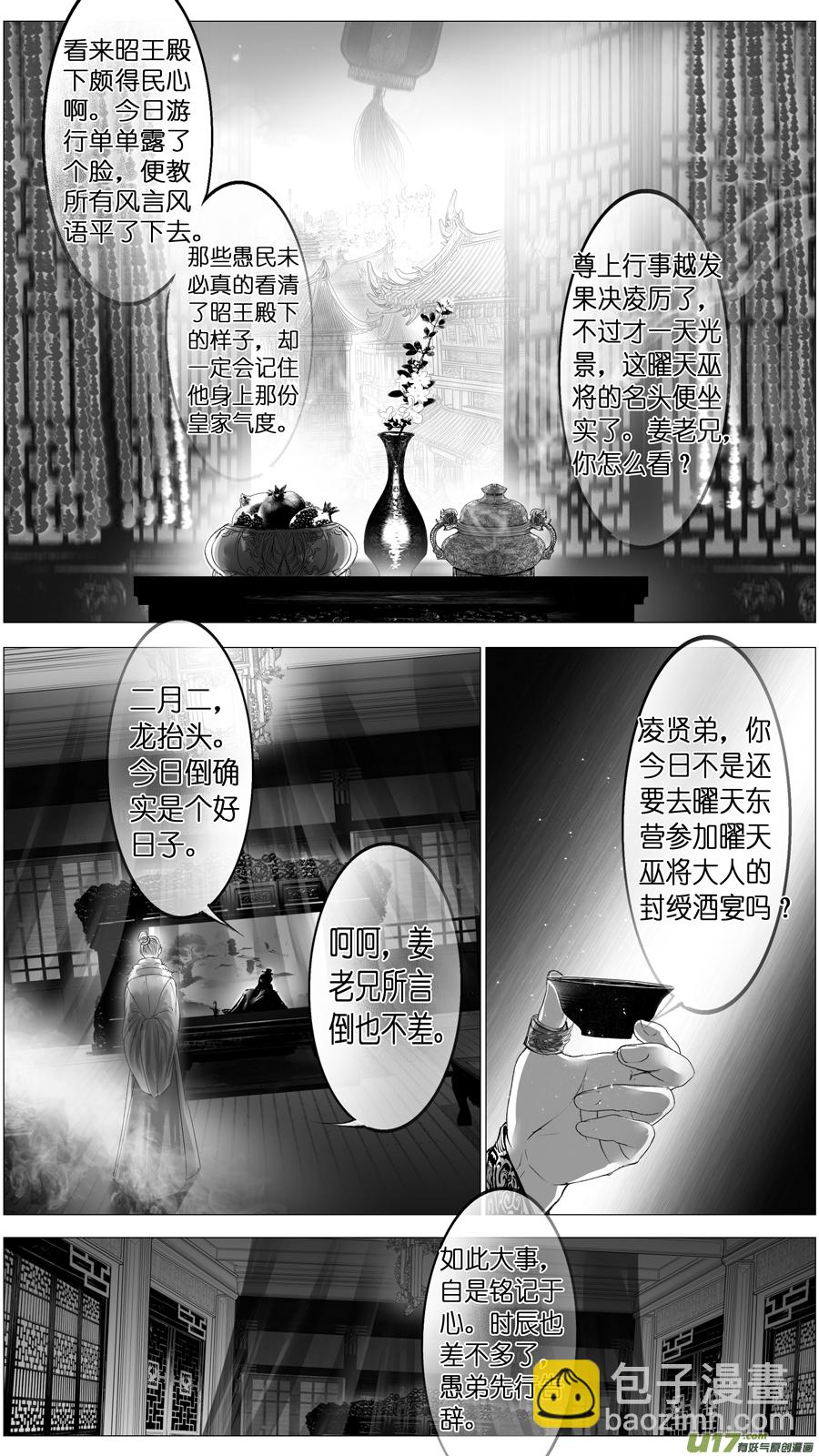 惟将终夜长开眼 十四-第269话