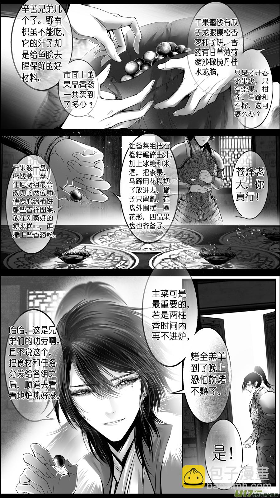 惟将终夜长开眼 十四-第269话