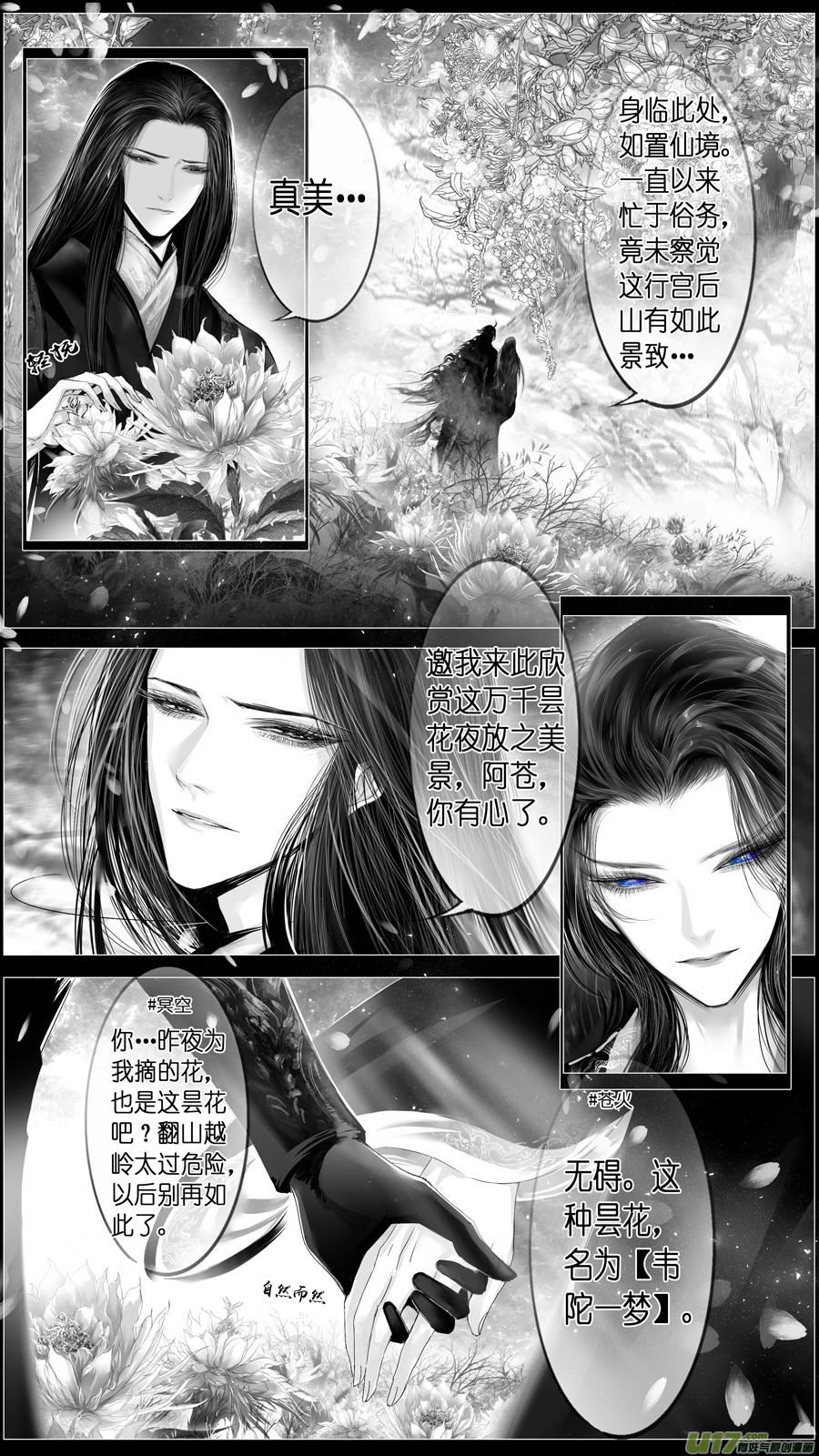 似此星辰非昨夜 七-第285话