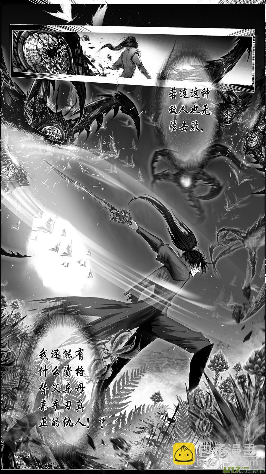 似此星辰非昨夜 十一-第289话