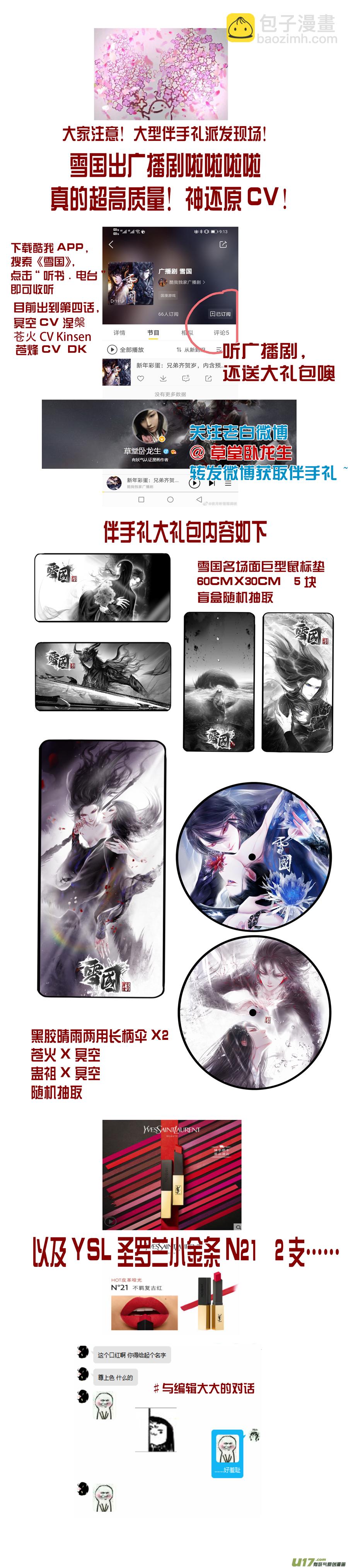 雪国出广播剧啦！-第277话
