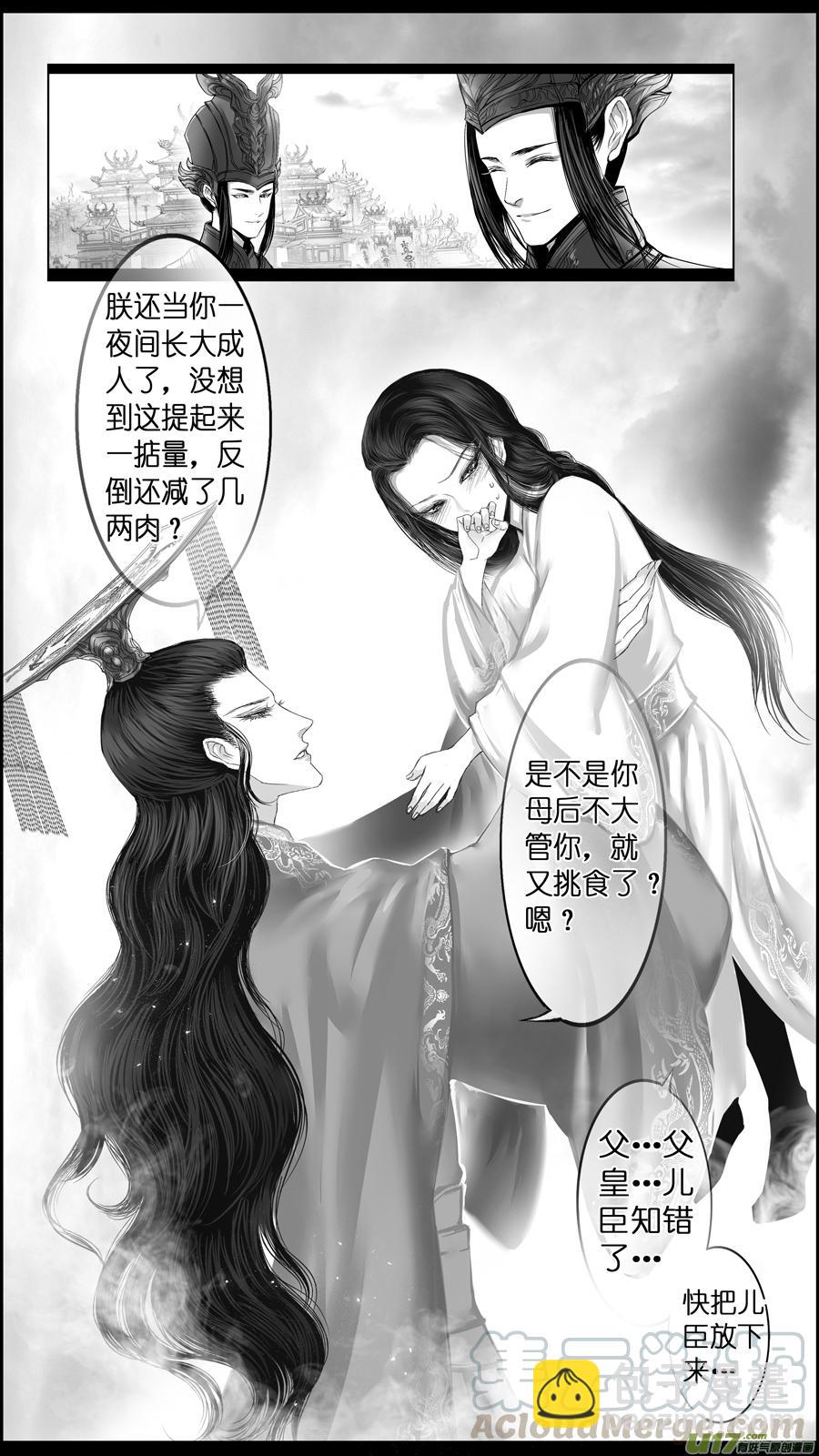 若似月轮终皎洁 四-第297话