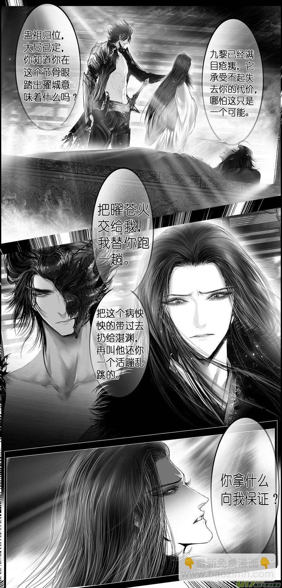繁霜尽是心头血 十四-第315话