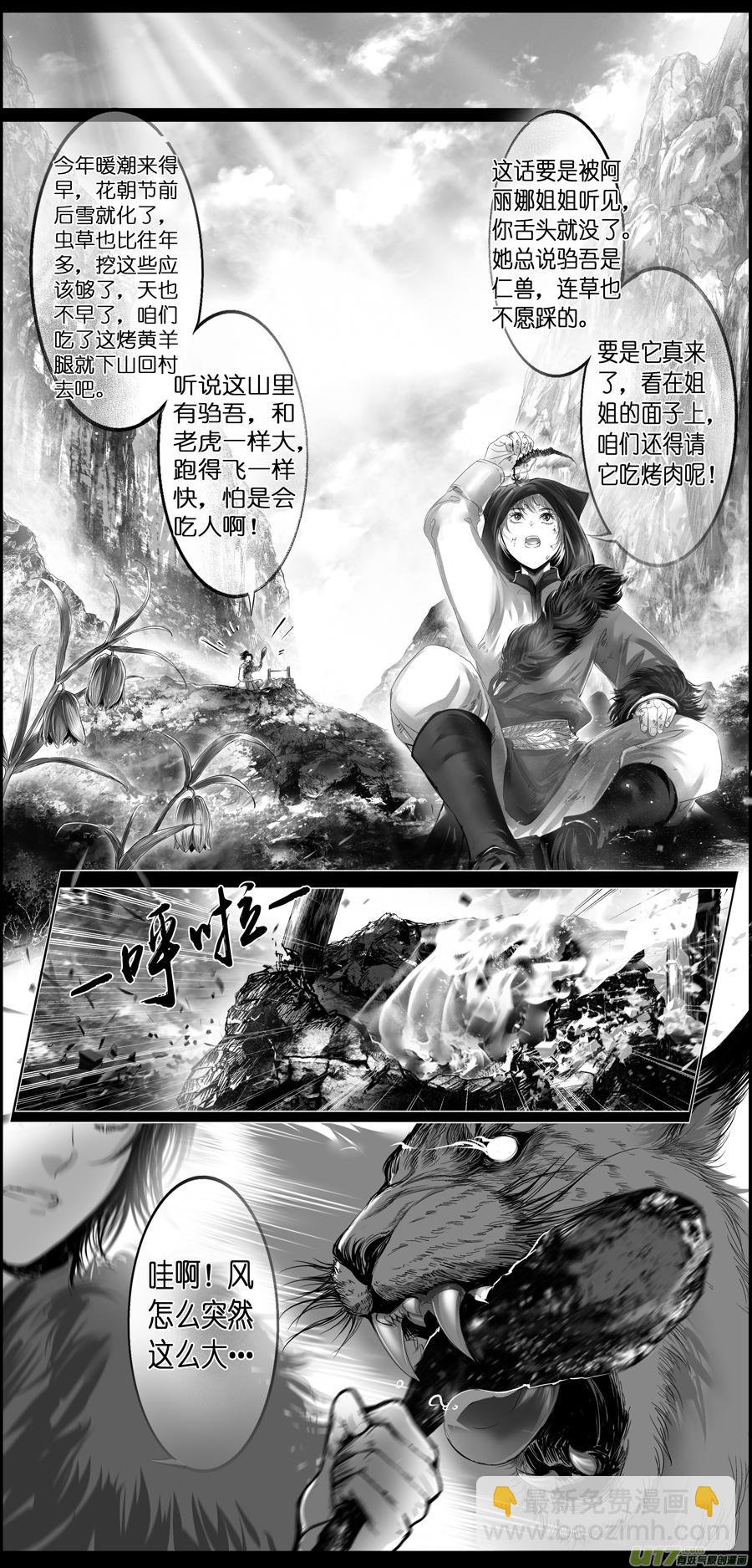 繁霜尽是心头血 十八-第319话