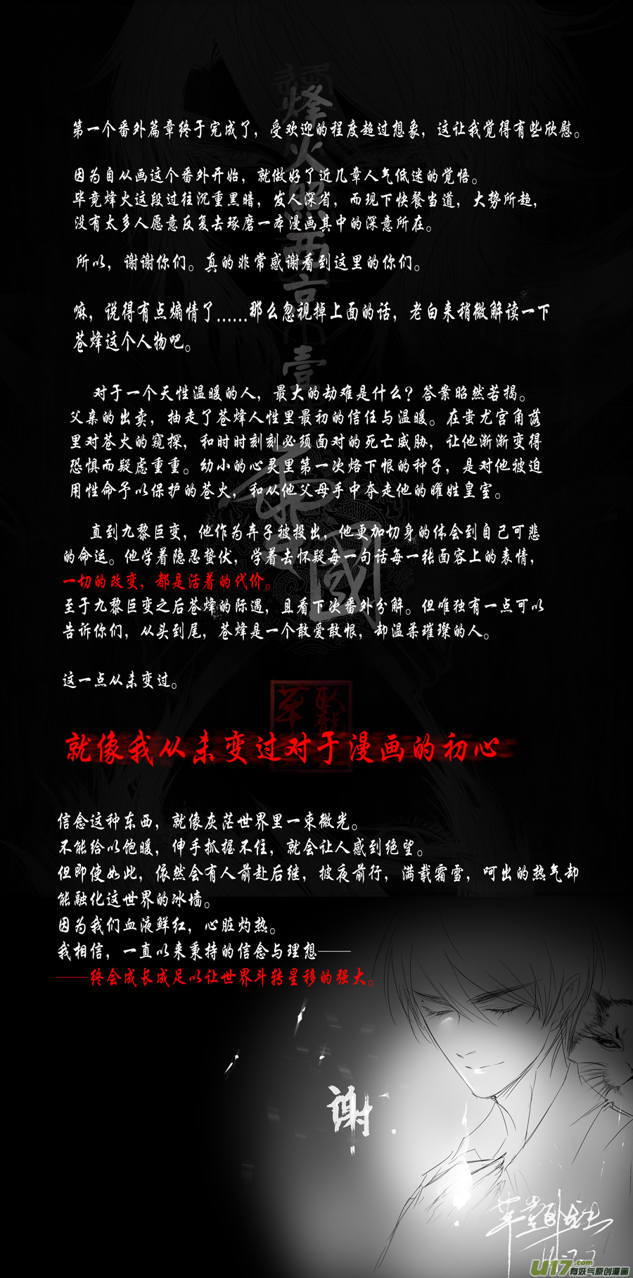 DLC.烽火照西京 壹 终-第33话