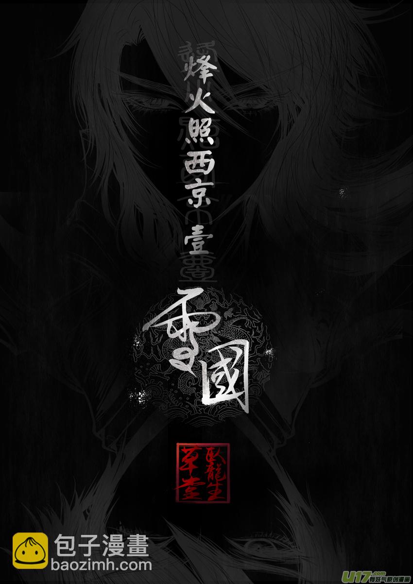 DLC.烽火照西京 壹 终-第33话