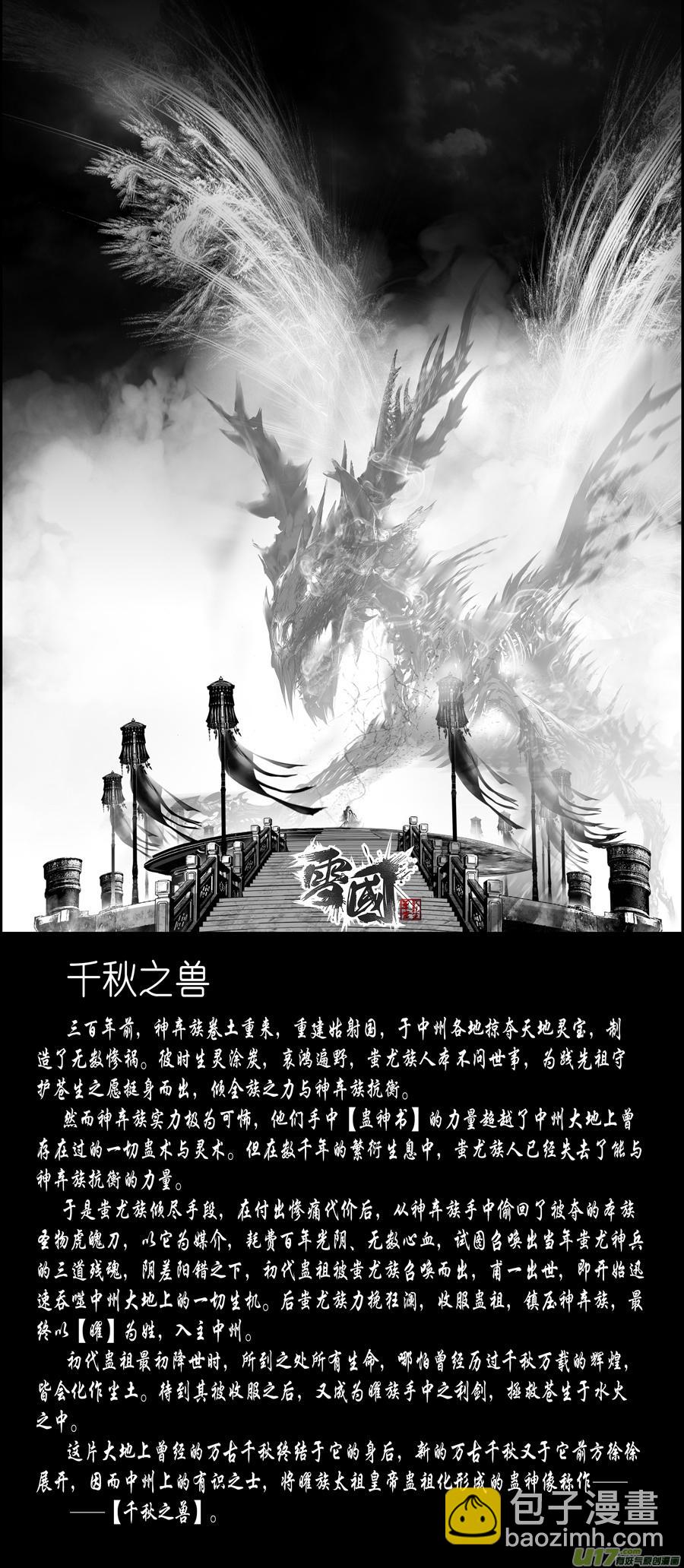 中州九黎志 见闻篇-第323话