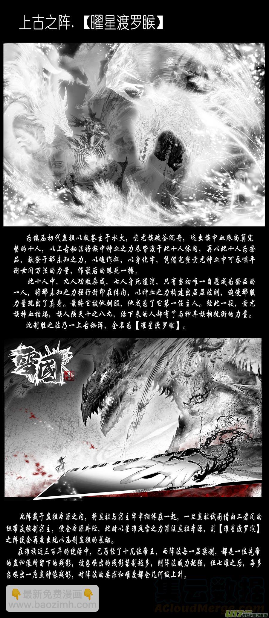 中州九黎志 见闻篇-第323话