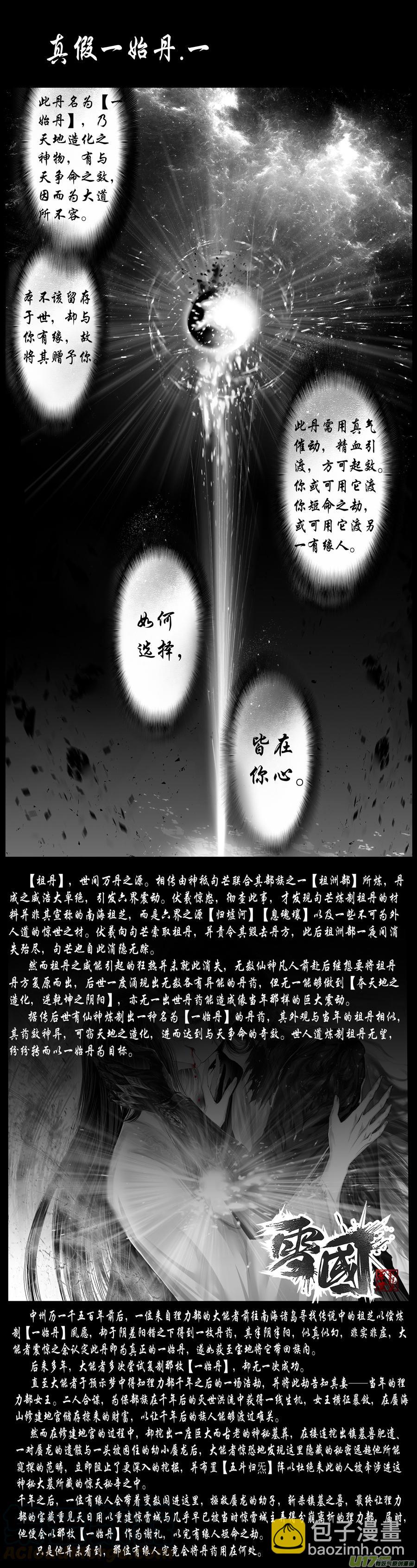 中州九黎志 见闻篇-第323话