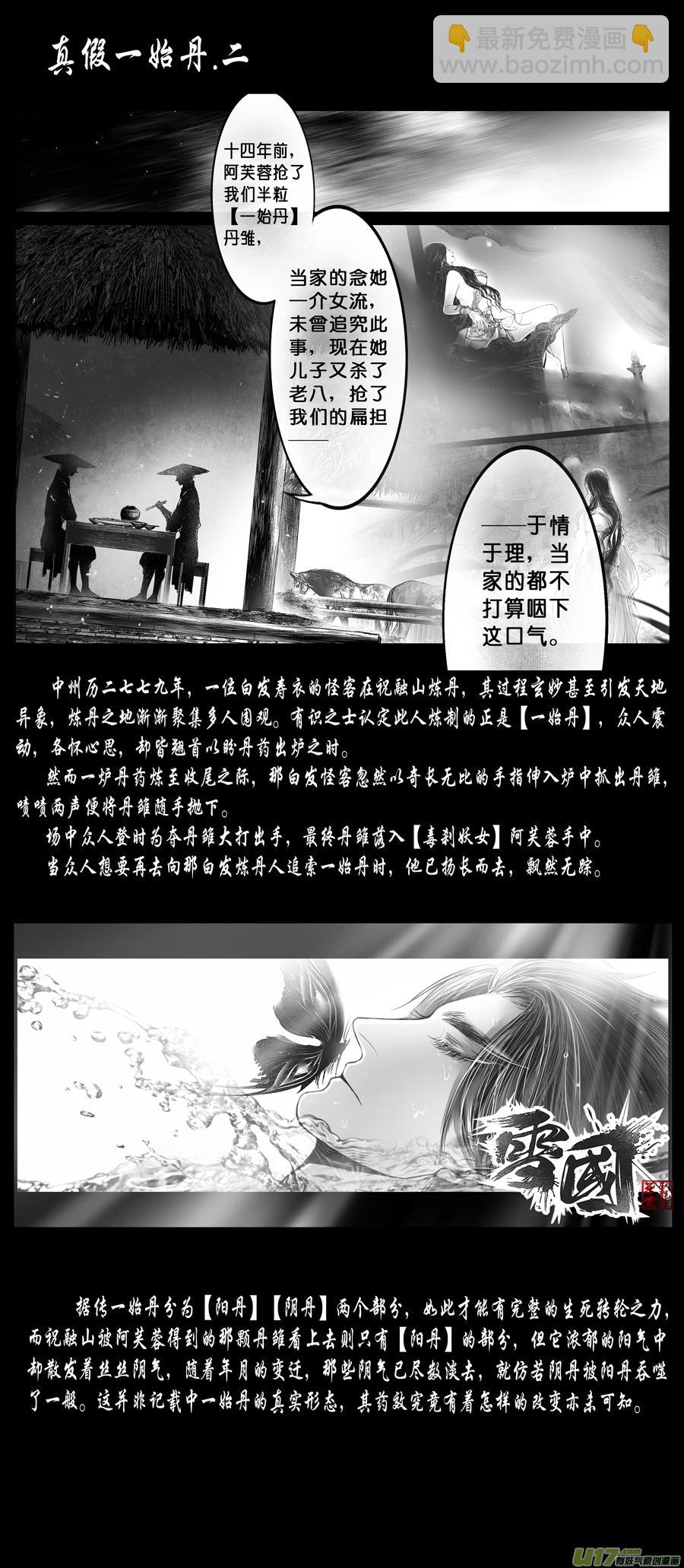 中州九黎志 见闻篇-第323话