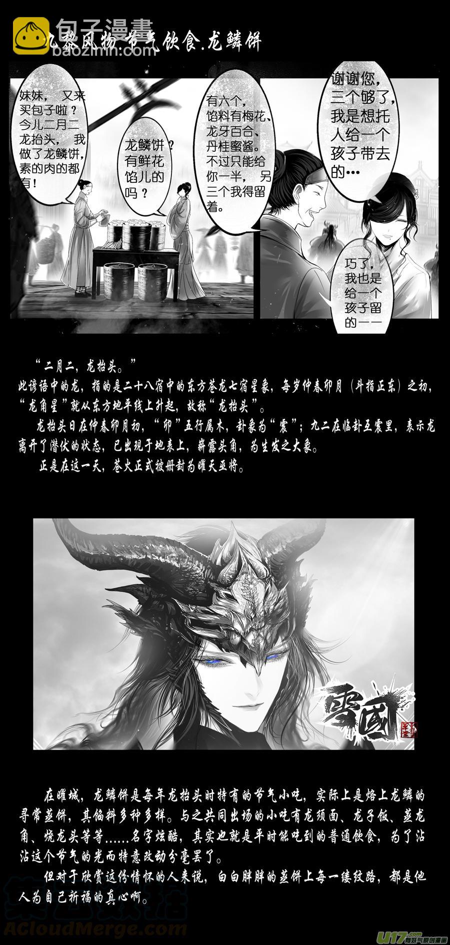 中州九黎志 见闻篇-第323话