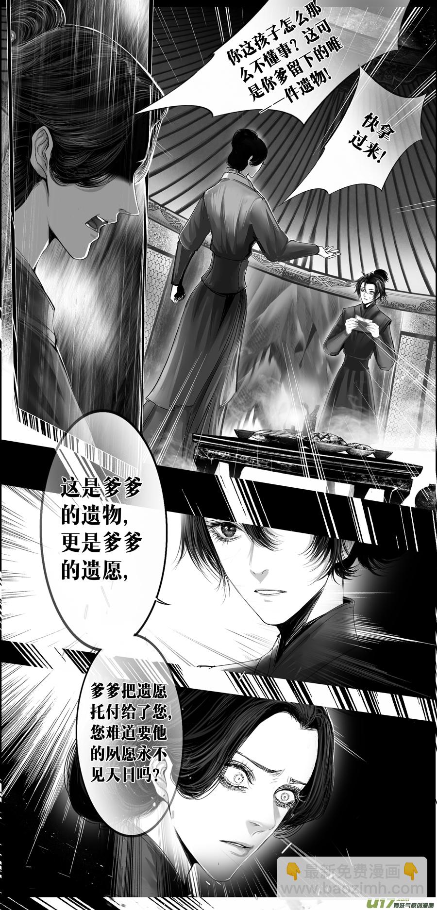 繁霜尽是心头血四十三-第345话