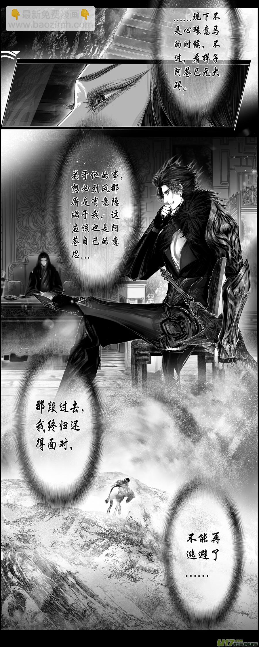 不知天在水 清梦压星河 一-第361话