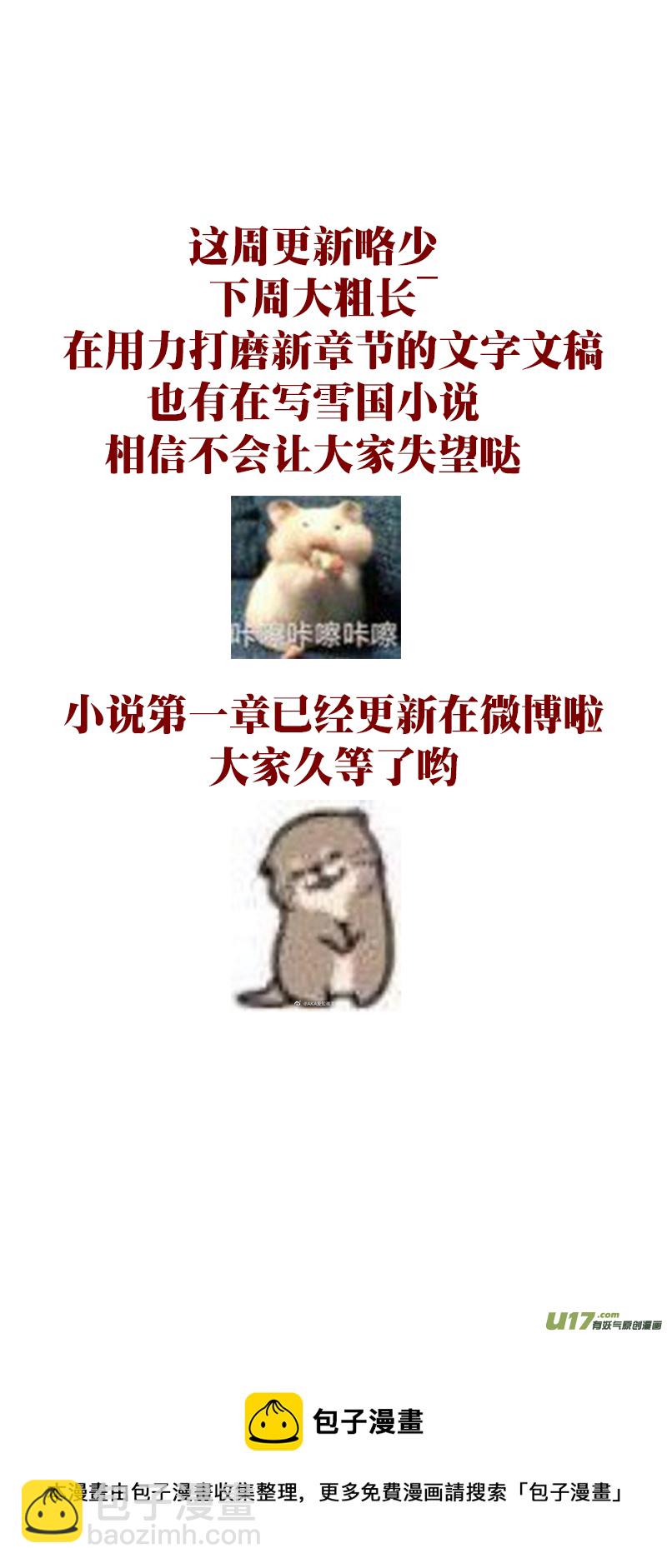 不知天在水 清梦压星河 一-第361话