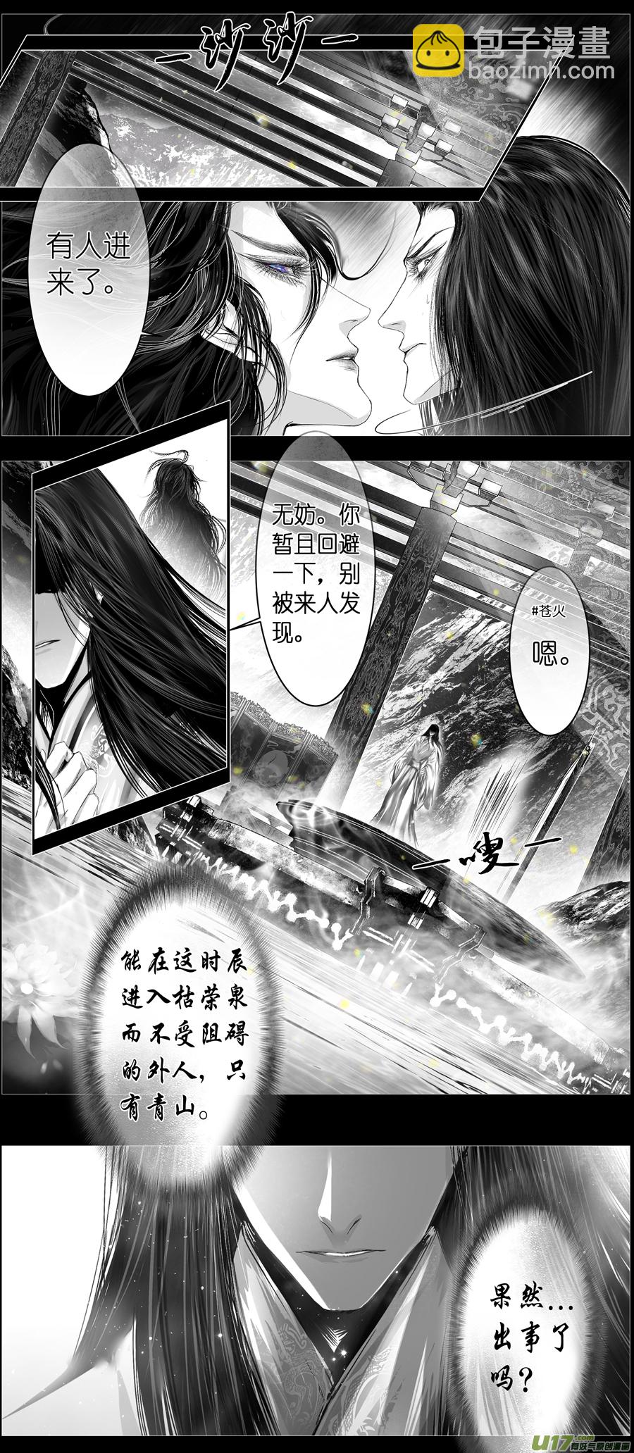 不知天在水 清梦压星河 五-第365话