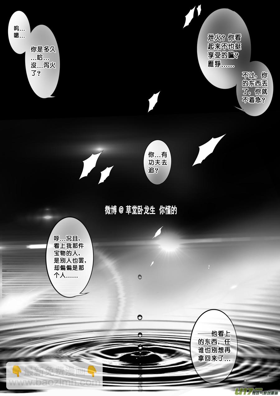 安能为轩辕 独往入窅冥 四-第37话