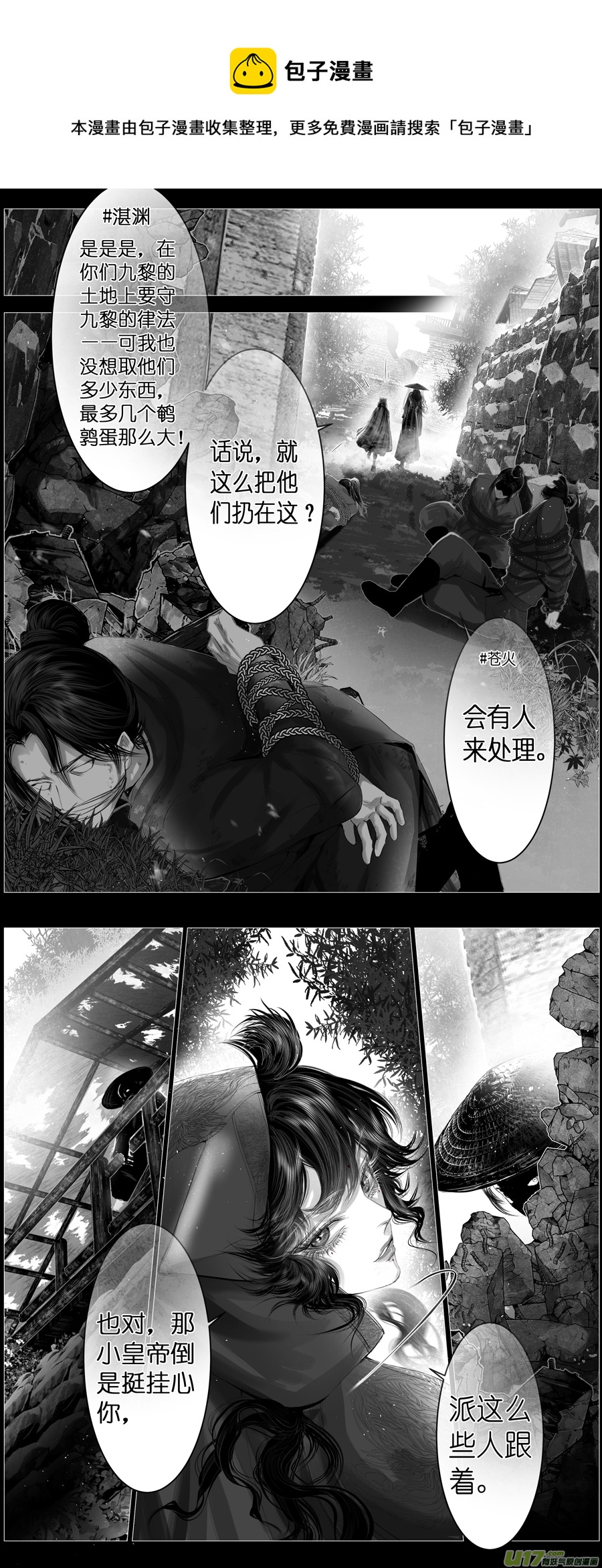 不知天在水 清梦压星河 十一-第371话