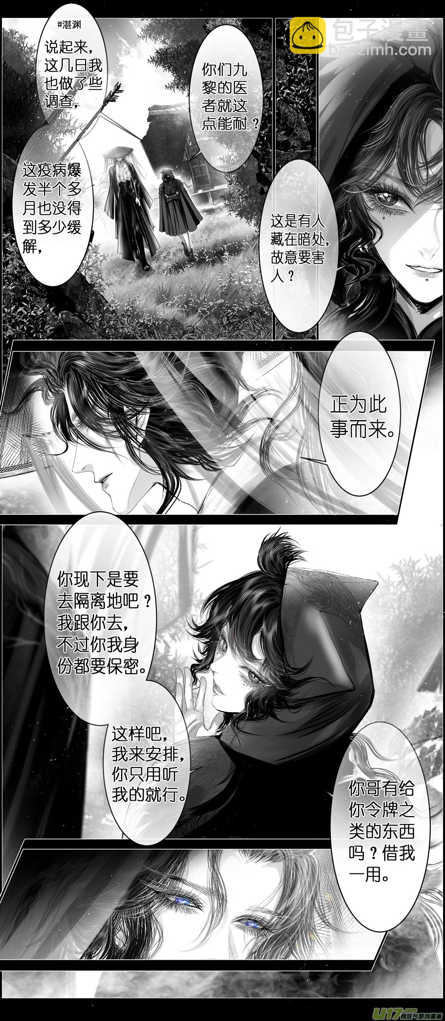 不知天在水 清梦压星河 十一-第371话