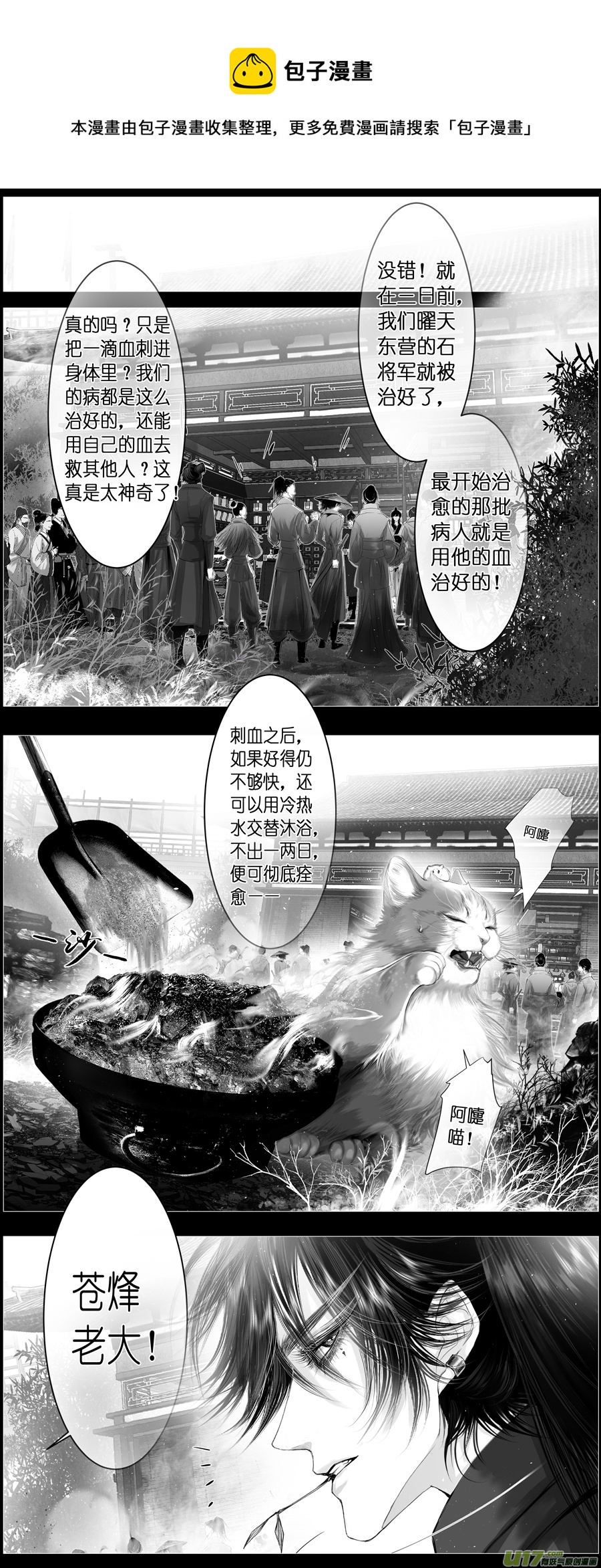 不知天在水 清梦压星河 十五-第375话