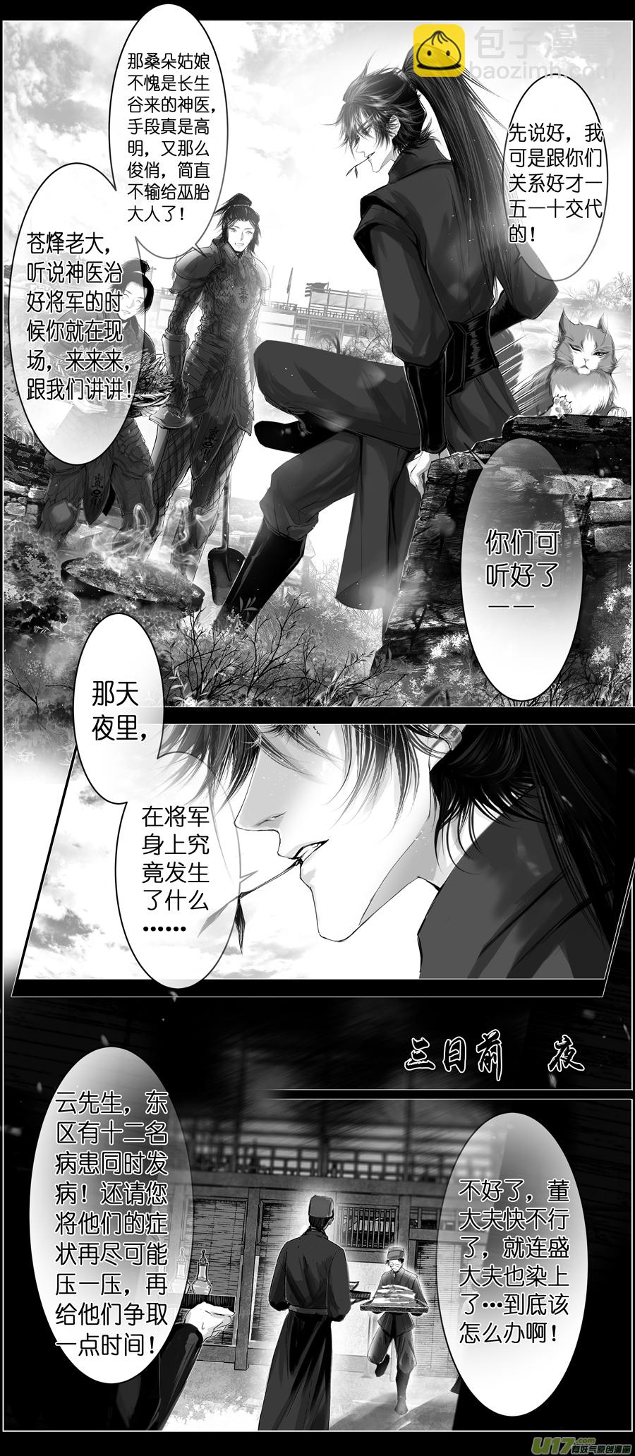 不知天在水 清梦压星河 十五-第375话