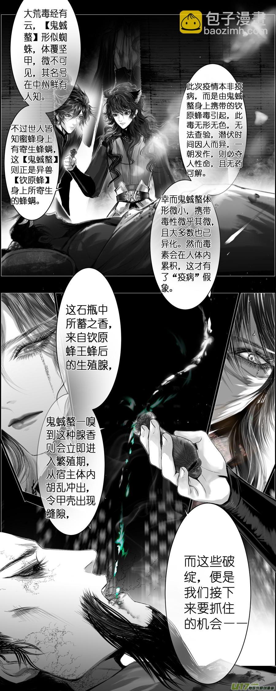 不知天在水 清梦压星河 十五-第375话